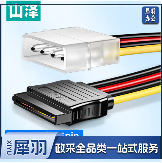 山泽 SATA电源线 台式主机电脑硬盘连接线大4pin转15pin转接线转换线延长线 UK-20