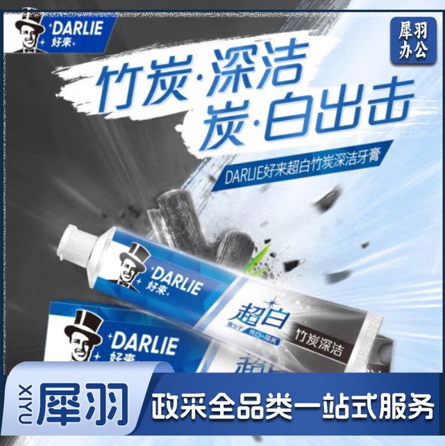 DARLIE好来(原黑人)超白竹炭深洁牙膏120g（新老包装随机发放）（支）