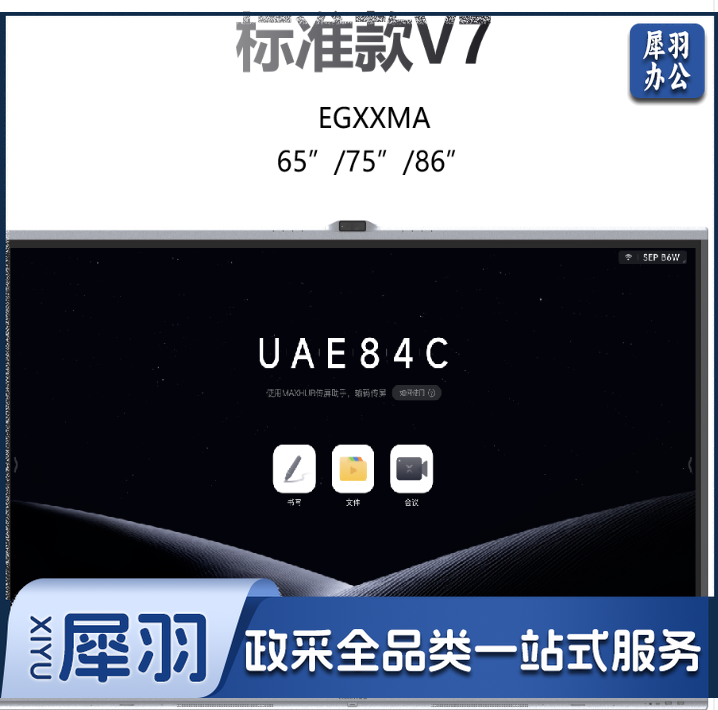 MAXHUB视频会议平板一体机 V7-标准版 75英寸EG75MA-i7（内置PC）脚架+红外智能笔+传屏器