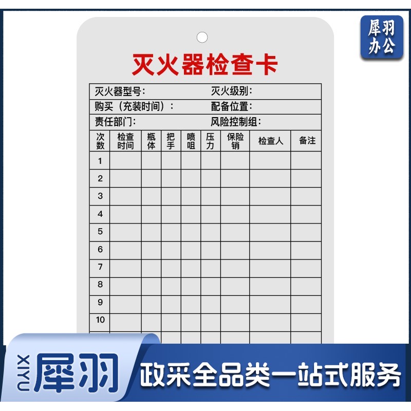   消防器材检查卡 消火栓灭火器记录卡 灭火器检修卡【10个装】