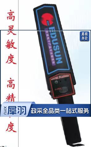 爱德信 手持金属探测器 ES-2006TC