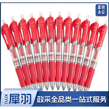 齐心 K35 舒写按动中性笔0.5mm 红色(12支/盒)