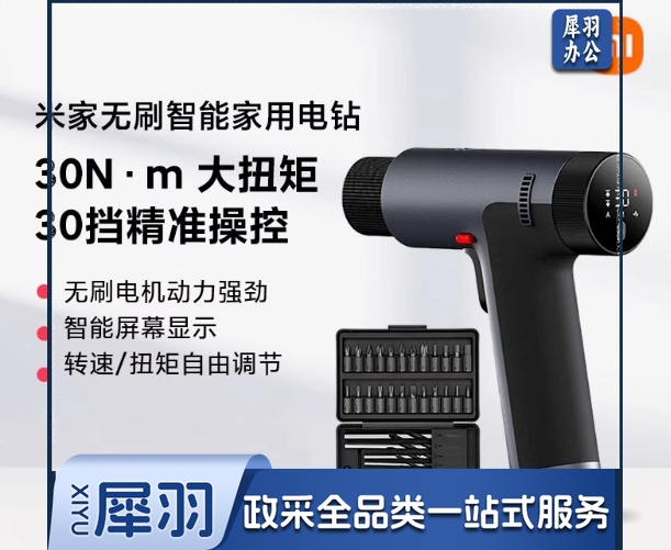 米家智能手电钻多功能电动螺丝刀便携式家用电钻电动维修工具
