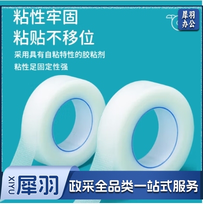 胶带透气pe透明胶带2cm*4m抗过敏胶带强粘性胶布