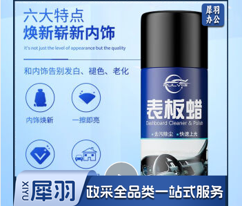  表板蜡仪表盘塑料件清洗上光内饰翻新剂汽车真皮革座椅保养剂  202401111623261