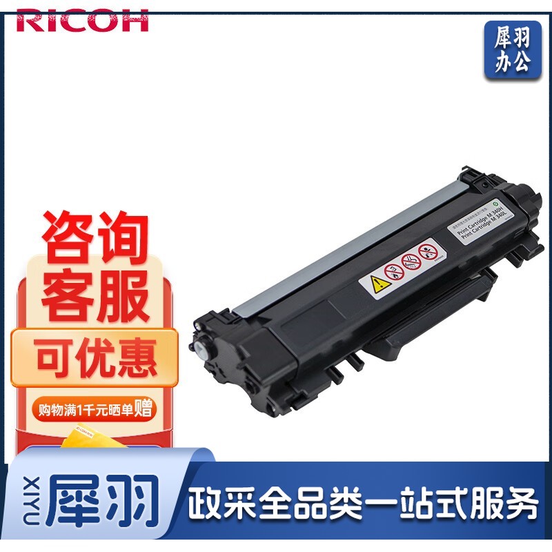 理光（Ricoh）M 340H型 黑色墨粉盒 适用于M 340/M 340F/M 340 W/M 340FW/P 200/P 201W