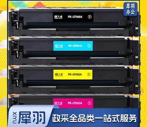 天威(PrintRite)CF500A/202A 黑色彩色硒鼓 适用惠普HP M254dw M281fdw M254nw M280nw M254dn M281cdw M281fdn