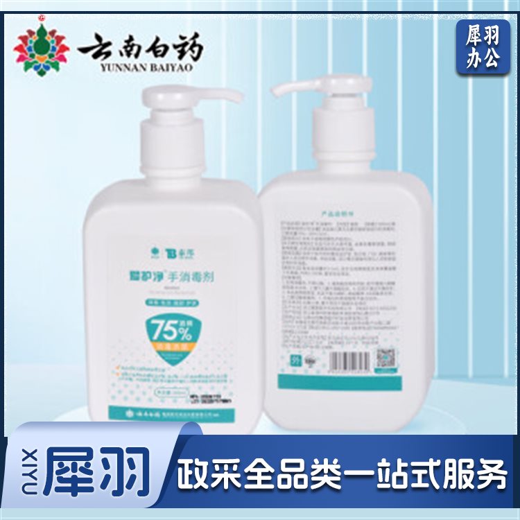 免洗凝胶洗手液