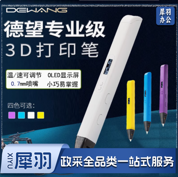 德望3d打印笔专业比赛级三D多功能创意绘画立体模型学生手办涂鸦