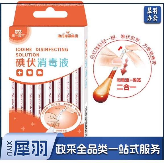 海氏海诺 碘伏消毒液 一次性碘伏消毒 20支/盒