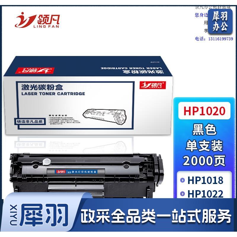 领凡 适用惠普hp1020硒鼓hp1020晒鼓12a易加粉1020plus碳粉1010墨粉m1005mfp打印机1018墨盒q2612a粉盒