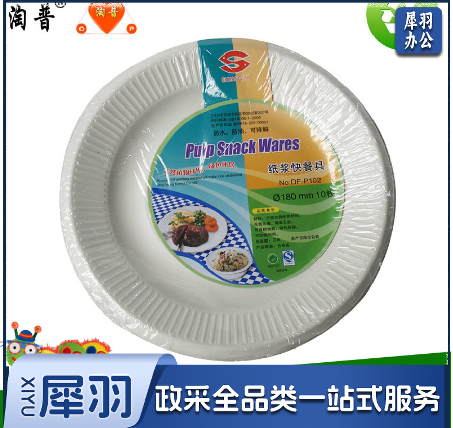 食品级一次性加厚型白纸盘(180mm)10个装
