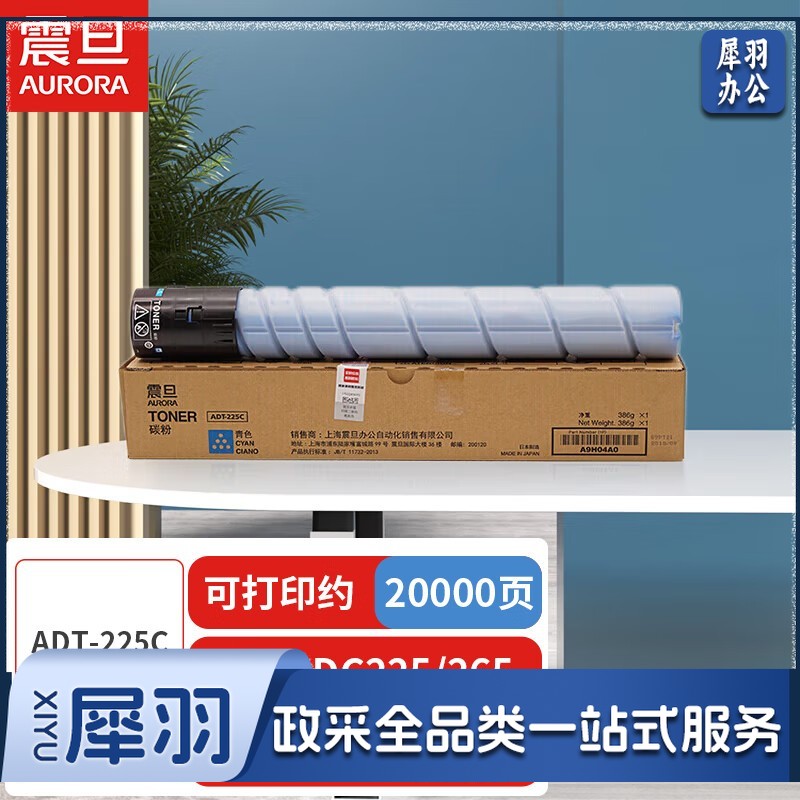 震旦（AURORA）ADT-225C青色-高容量碳粉(适用ADC225/265系列机型)约20000页