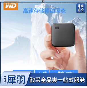 WD西部数据E固态移动硬盘1T手机电脑两用加密大容量TypeC