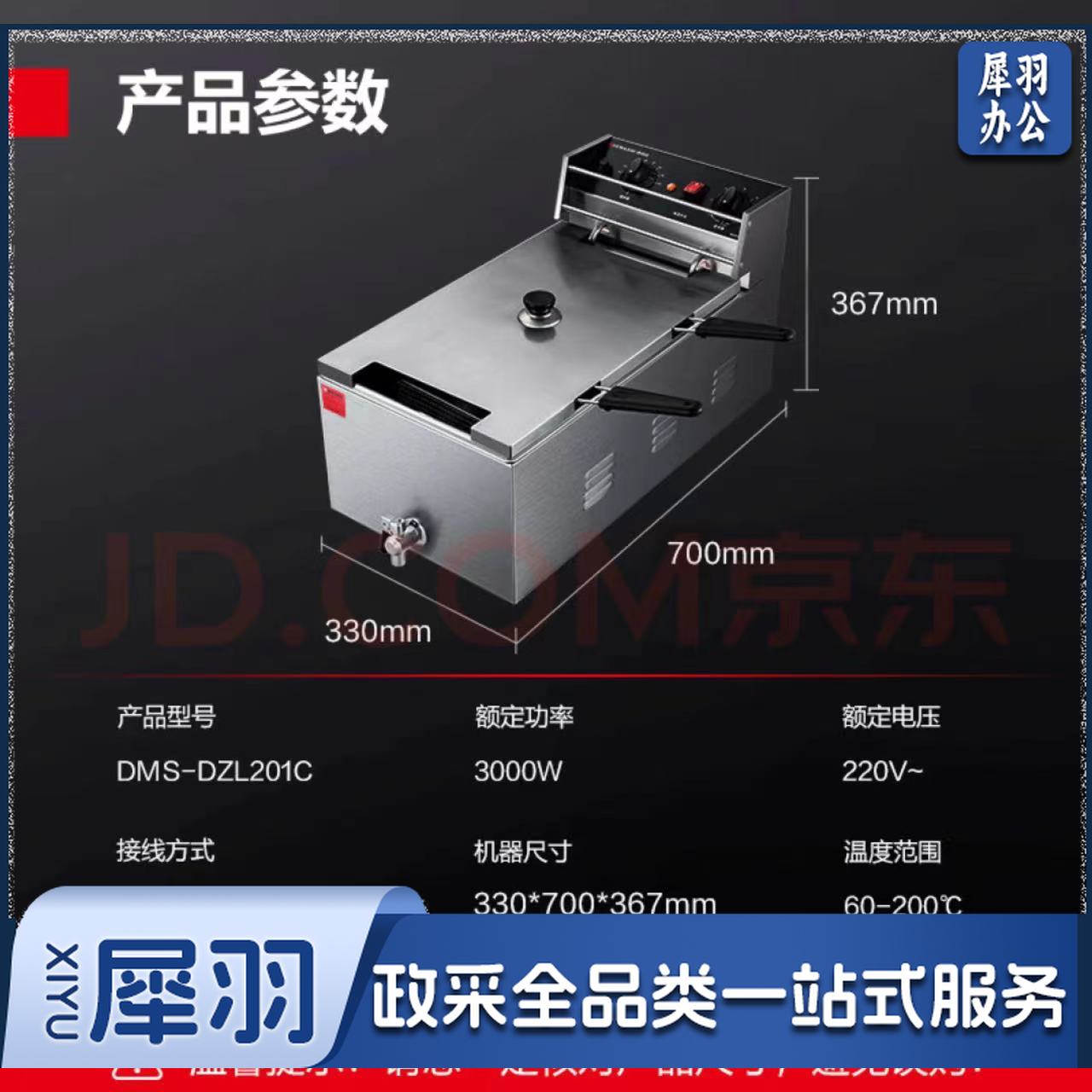 德玛仕 商用炸锅