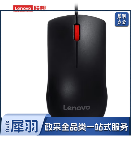 联想(Lenovo) 大红点M120Pro有线鼠标 笔记本台式机鼠标
