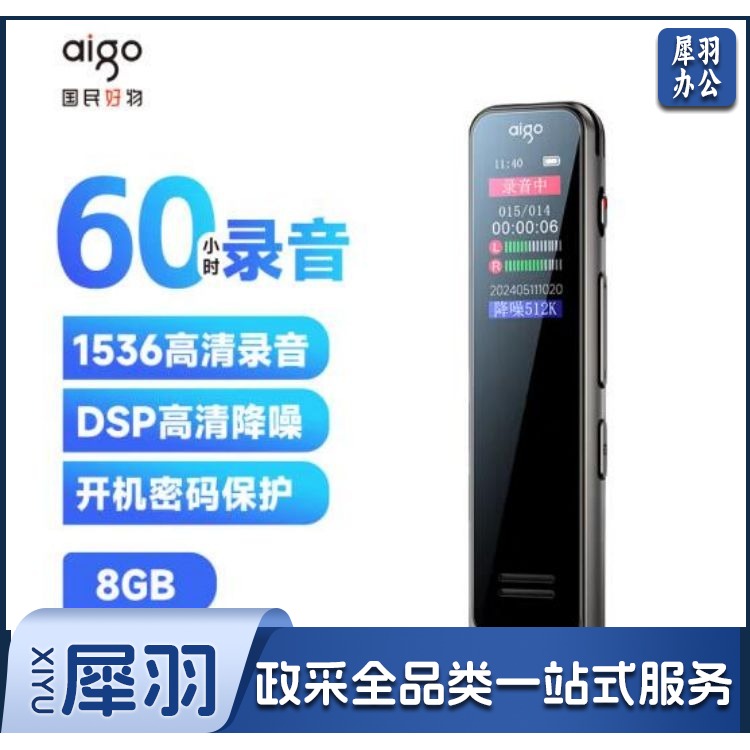 爱国者 aigo录音笔R3315C 64G一键录音专业普及型高清降噪 学习培训商务会议采访 录音器 MP3播放 黑色