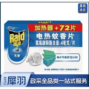 雷达电热蚊香片 无香型加热器+72片蚊香片