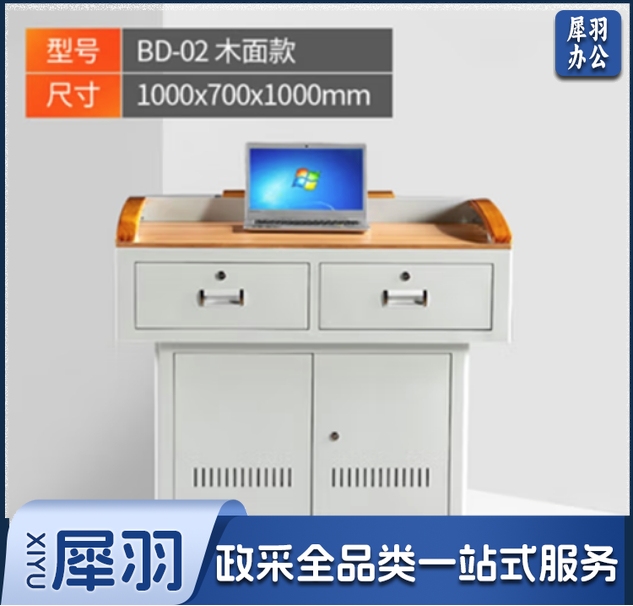 演讲台教室钢木多功能讲台教学讲