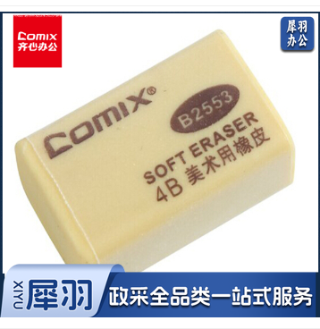 齐心B2553 4B橡皮擦 30块/盒(单位：盒)