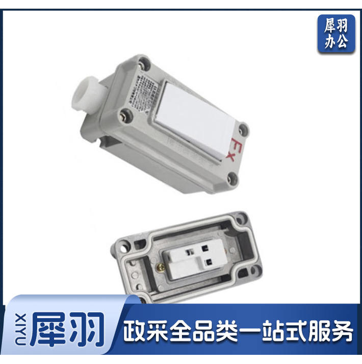 防爆开关