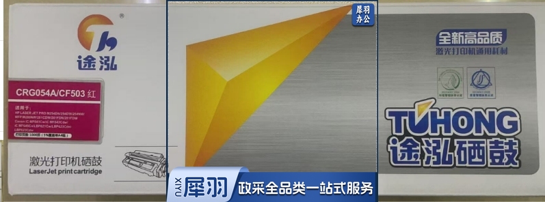途泓 202A CF503A 适用M281fdn 黑/红/青/蓝-cpy7463