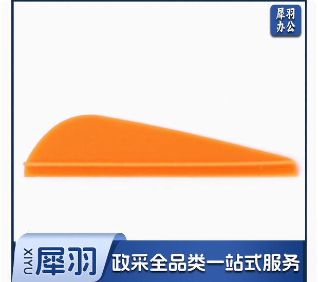 水滴羽国产1.75/2/2.5箭羽（橘色）