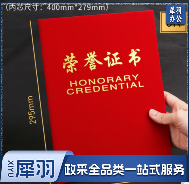 6K 荣誉证书_(红)(本)(含内芯)(定制请咨询)