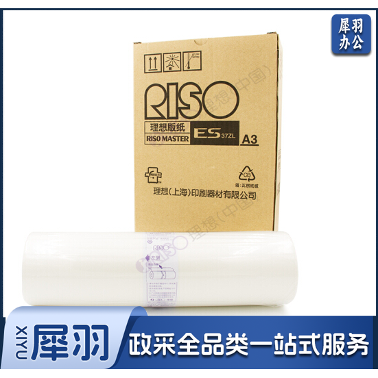 理想 (RISO) ES A3版纸 37ZL(S-2092)  一盒装 每盒2卷