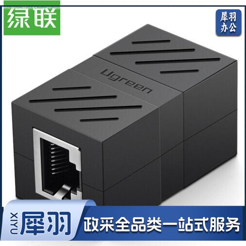 绿联20390 RJ45 网线连接器 网线对接头连接头 双通头直通头模块 黑