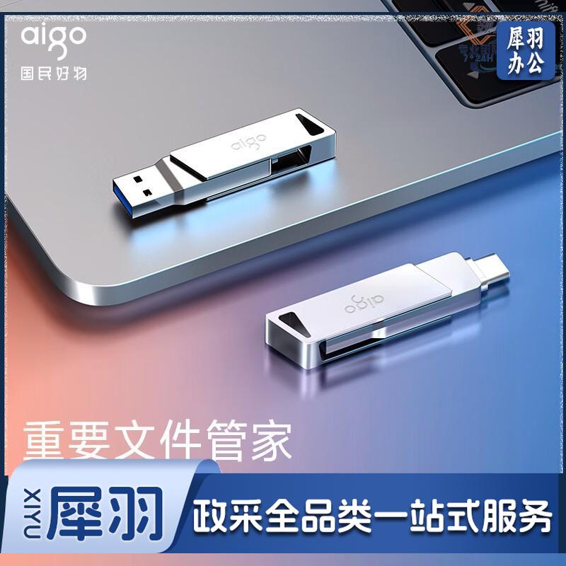 爱国者（aigo）64GB Type-C手机U盘 U350 高速两用 双接口U盘 USB3.2 OTG 安卓苹果笔记本电脑通用优盘