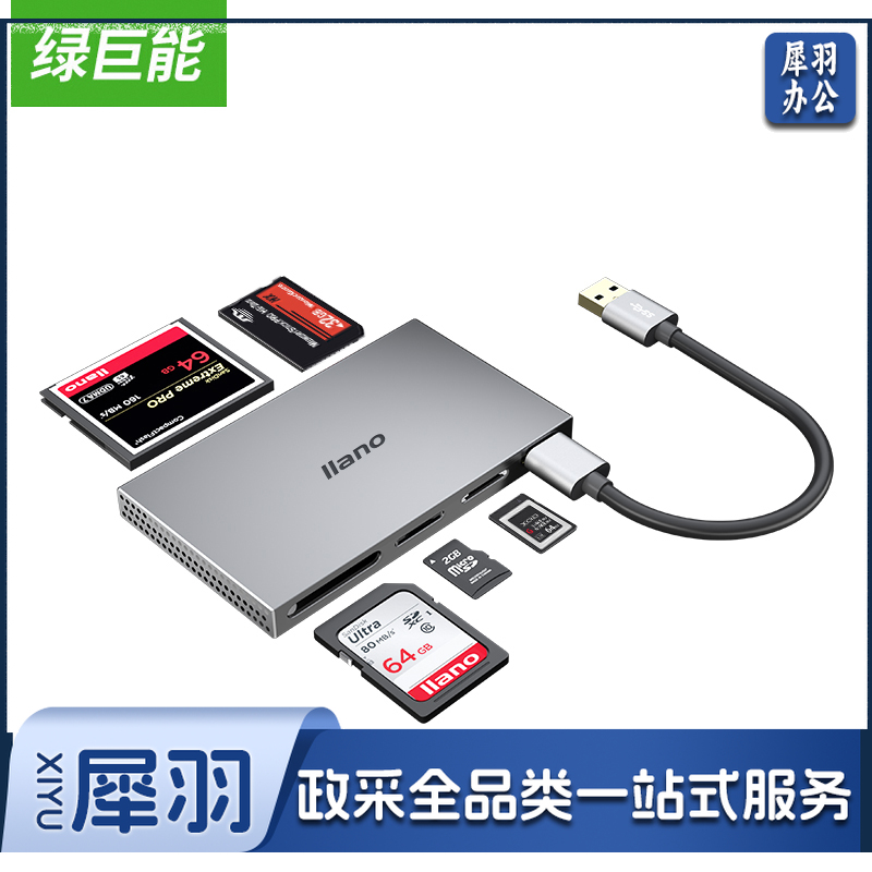 绿巨能(llano)USB3.0读卡器 多功能五合一高速读卡 多盘符读卡器 支持SD/TF/CF/MS/M2存储卡等 CC1016