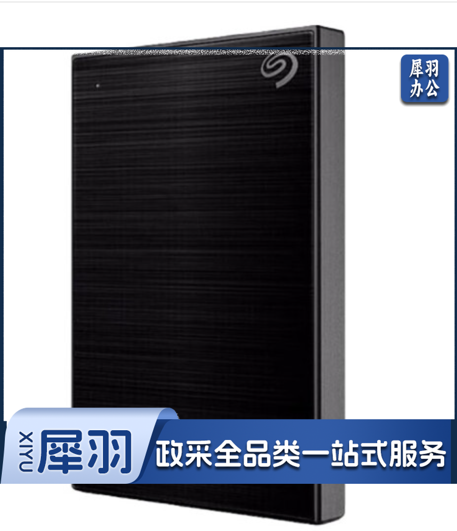 希捷  4TB USB3.0 移动硬盘 铭 2.5英寸