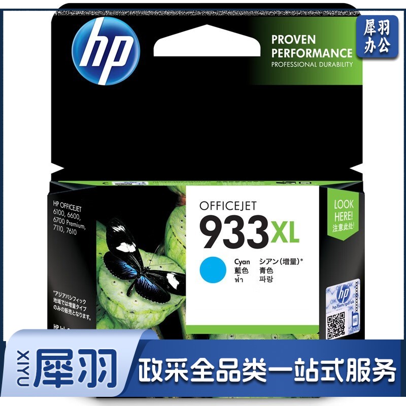 惠普(HP)933XL(CN054AA)原装墨盒 青色(支)(适用: Officejet 7110/7610/7612)