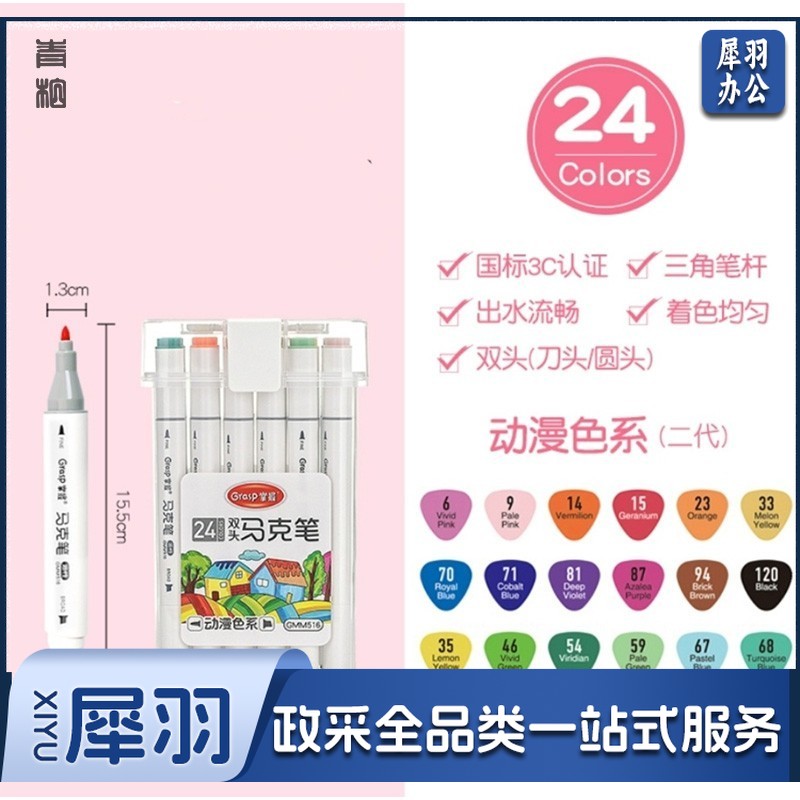 GMM516 24色马克笔