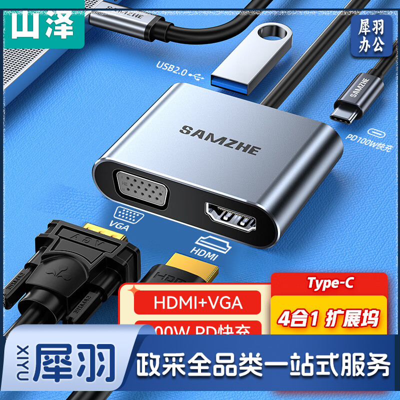 山泽Type-C扩展坞USB-C转HDMI/VGA转换器雷电3转接头笔记本拓展坞通用苹果MacBook电脑iPadPro华为手机DK-HV4