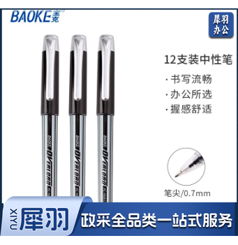 大容量中性笔 黑色商务办公会议签字笔学生考试水笔硬笔书法练字笔文具 0.7mm 黑色 一盒12支装 PC1168