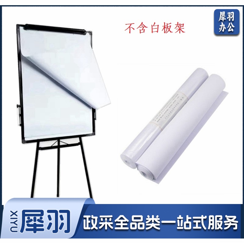 白板纸 60*90CM 白板挂纸(50张/卷)