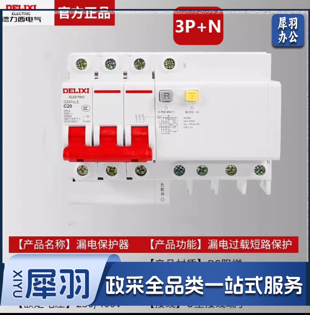 德力西 16A空开断路器DZ47sLE  空气开关3P+N 带漏保漏电保护器