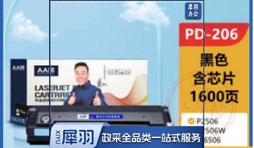 人人印 PD206硒鼓适用奔图M6506NW硒鼓 PANTUM P2506墨粉 M6556打印机碳粉盒 PD206硒鼓