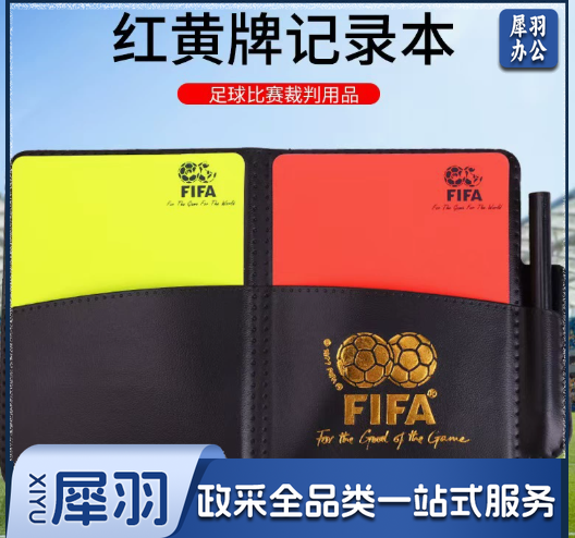 足球裁判员红黄牌