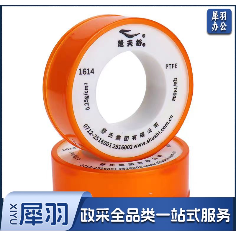 生胶带生料带密封带