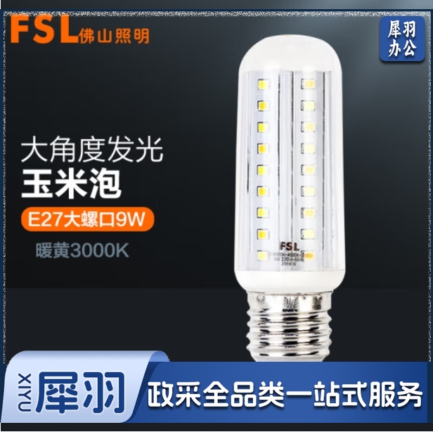 佛山照明 led灯泡玉米灯9W暖黄3000K e27螺口节能灯