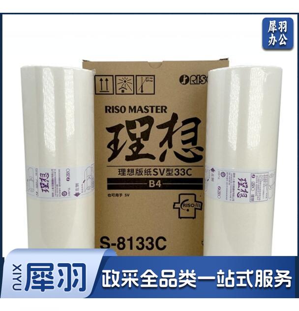 SV型33C/B4版纸（S-8133C）