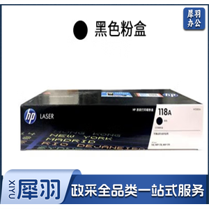 W2080A 118A 黑色碳粉盒(适用于：150a/150nw/178nw/179fnw)（支）
