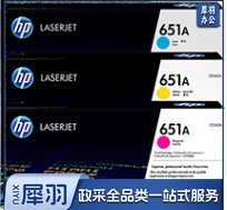 惠普（HP）651A CE341、 CE342、 CE343A (单支价青、黄、红下单备注) (适用M775dn/M775z/M775f 651A)