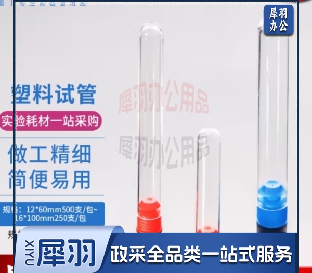 硬质塑料试管 圆底刻度10ml (100支/包)