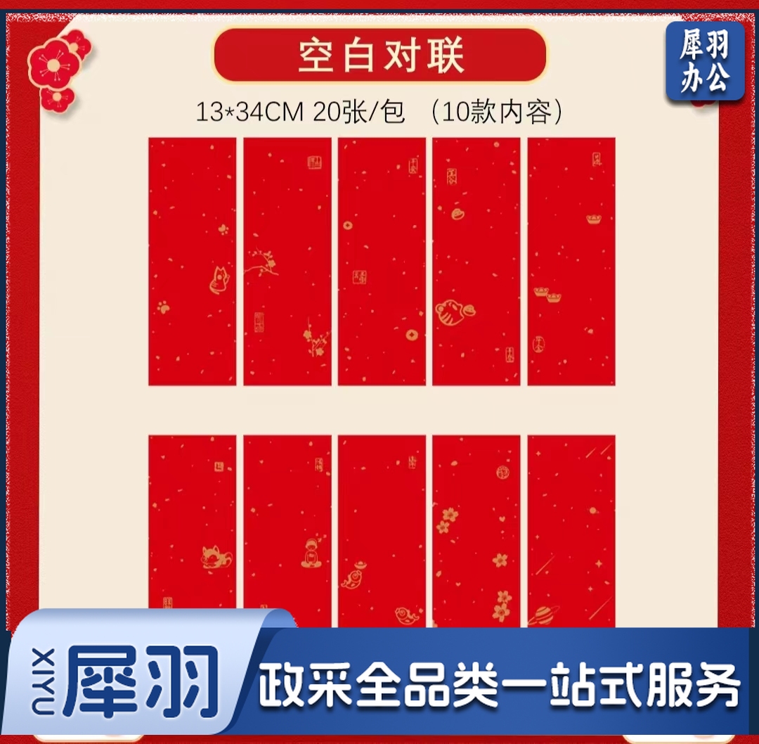 对联纸洒金烫金蜡染纸手写万年红宣纸四言空白春联红纸 空白款13*34cm 20张/包