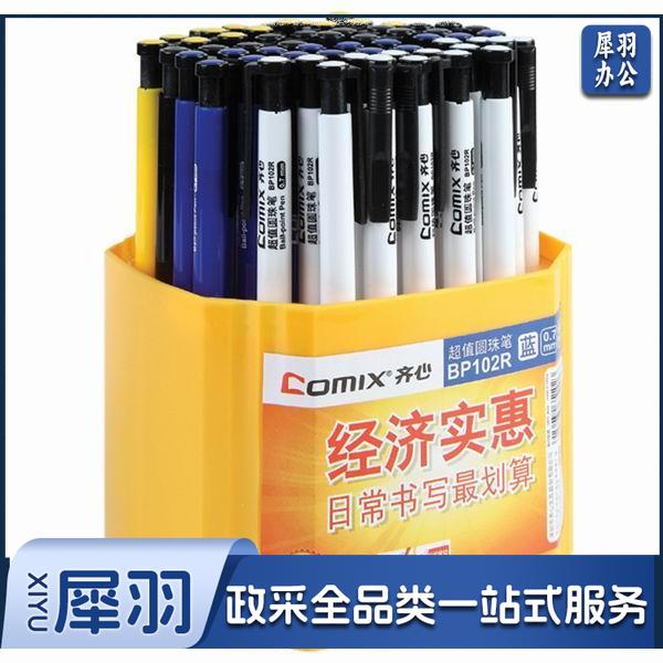 齐心 BP102R 圆珠笔 60支/盒 按支销售