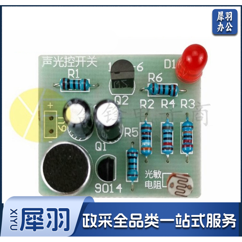 声光控延时开关散件 自行焊接